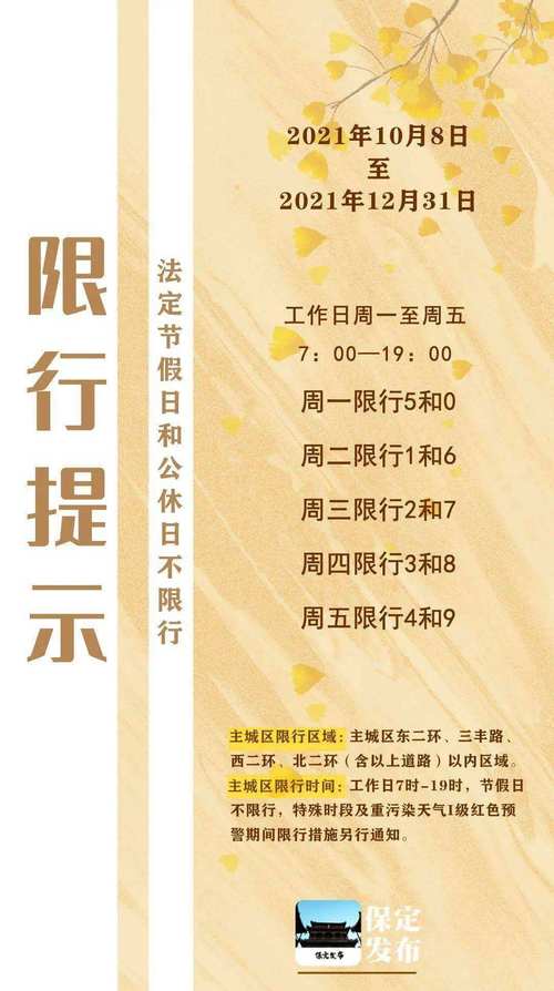 四月份石家庄限号表,石家庄市四月限号?-第7张图片-巾百福 四月份石家庄限号表,石家庄市四月限号?-第7张图片-巾百福