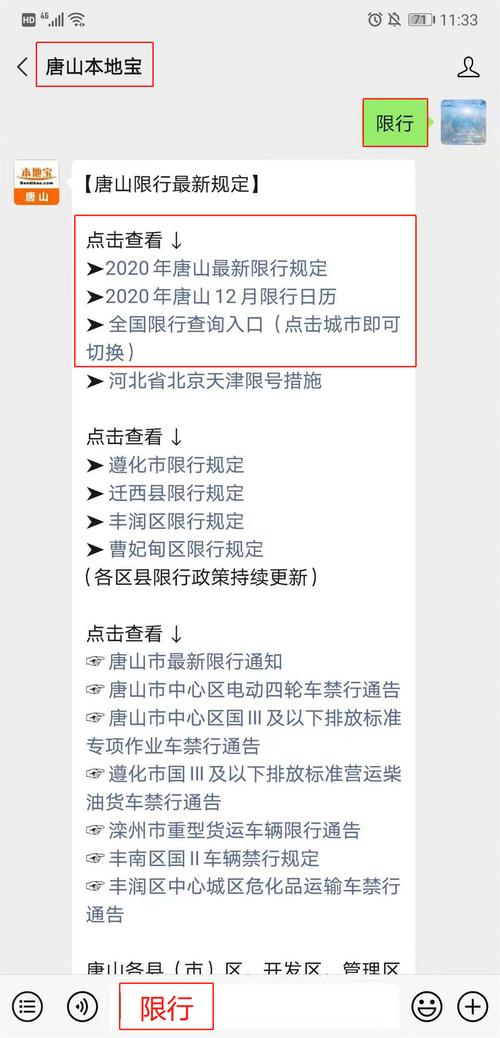 曹妃甸车辆限号查询?曹妃甸车辆限号几点到几点?-第3张图片-巾百福 曹妃甸车辆限号查询?曹妃甸车辆限号几点到几点?-第3张图片-巾百福