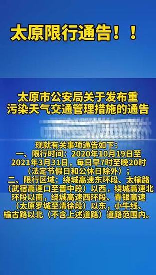 太原8月17号限号,太原限号2021最新限号8月-第1张图片-巾百福 太原8月17号限号,太原限号2021最新限号8月-第1张图片-巾百福