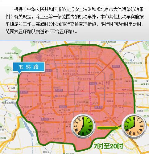 外地车在京限行限号?外地车限号进京?-第6张图片-巾百福 外地车在京限行限号?外地车限号进京?-第6张图片-巾百福