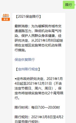 今天石家庄限号尾号,今天石家庄限尾号几?-第3张图片-巾百福 今天石家庄限号尾号,今天石家庄限尾号几?-第3张图片-巾百福