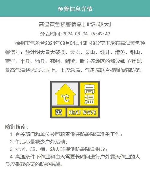 新沂天气40天预报，新沂天气30天天气预报-第5张图片-巾百福