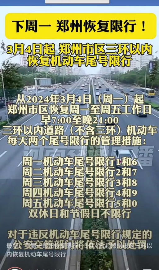 信阳限号是怎么限的,信阳市限号结束了吗-第5张图片-巾百福 信阳限号是怎么限的,信阳市限号结束了吗-第5张图片-巾百福