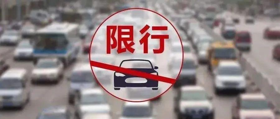 容城县国五尾号限行,容城尾号限行区域?-第4张图片-巾百福 容城县国五尾号限行,容城尾号限行区域?-第4张图片-巾百福