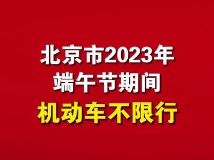 郑州限号6月17号，6月17号郑州限什么号-第1张图片-巾百福