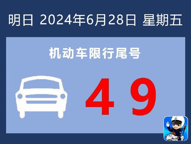 6月28天津限号吗,6月28日天津限号吗-第3张图片-巾百福 6月28天津限号吗,6月28日天津限号吗-第3张图片-巾百福