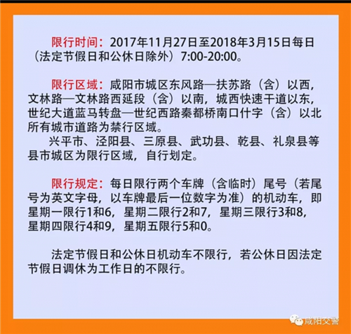 27号西安限号限几,西安27号限号查询-第2张图片-巾百福 27号西安限号限几,西安27号限号查询-第2张图片-巾百福