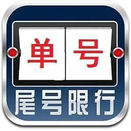 今天曹妃甸限号多少,曹妃甸今天限号吗?限啥号??-第2张图片-巾百福 今天曹妃甸限号多少,曹妃甸今天限号吗?限啥号??-第2张图片-巾百福