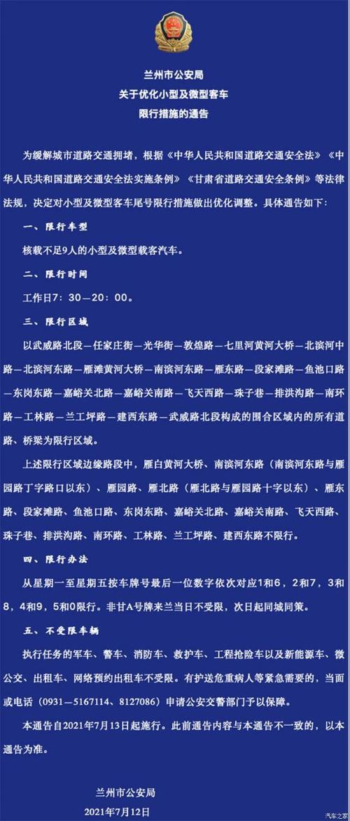 滨河路限号限行情况?滨河路限号限行情况图?-第3张图片-巾百福 滨河路限号限行情况?滨河路限号限行情况图?-第3张图片-巾百福