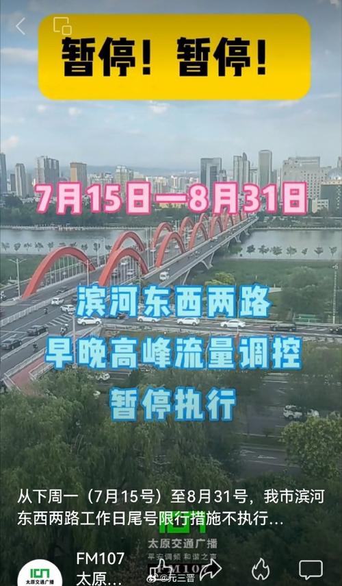 滨河路限号限行情况?滨河路限号限行情况图?-第4张图片-巾百福 滨河路限号限行情况?滨河路限号限行情况图?-第4张图片-巾百福