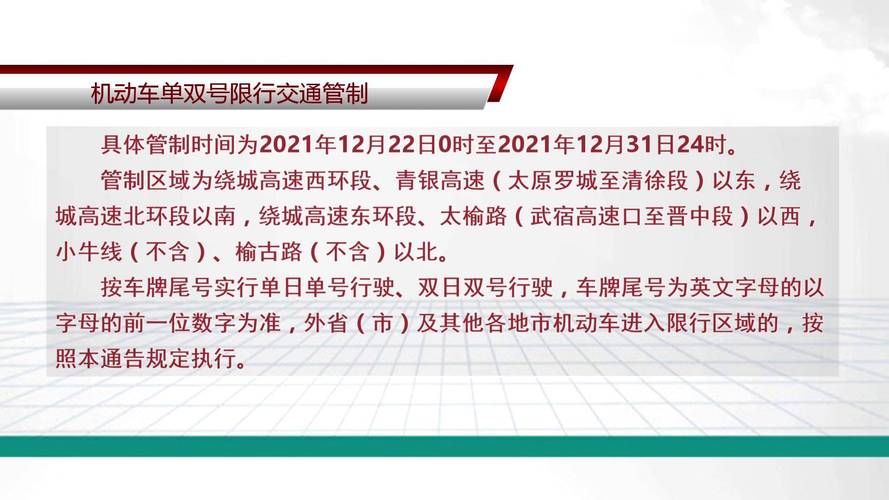 滨河路限号限行情况?滨河路限号限行情况图?-第6张图片-巾百福 滨河路限号限行情况?滨河路限号限行情况图?-第6张图片-巾百福