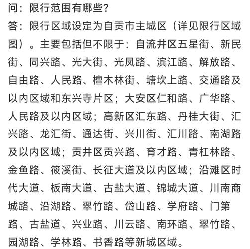 今日自贡限号限行吗?2021自贡今日限号查询?-第1张图片-巾百福 今日自贡限号限行吗?2021自贡今日限号查询?-第1张图片-巾百福