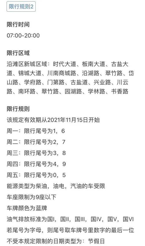 今日自贡限号限行吗?2021自贡今日限号查询?-第2张图片-巾百福 今日自贡限号限行吗?2021自贡今日限号查询?-第2张图片-巾百福