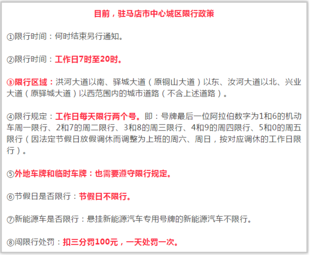 遂平县限号怎么限的,遂平县是否限号?-第1张图片-巾百福 遂平县限号怎么限的,遂平县是否限号?-第1张图片-巾百福