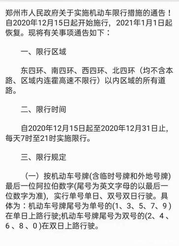郑州限号限本省号吗?郑州限号限本省号吗现在?-第5张图片-巾百福 郑州限号限本省号吗?郑州限号限本省号吗现在?-第5张图片-巾百福
