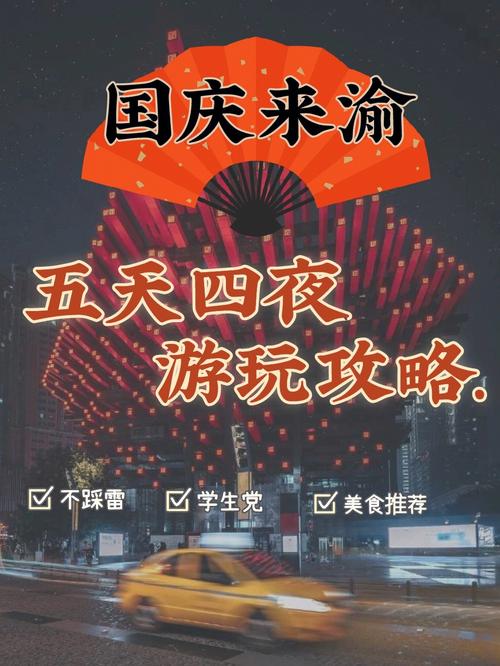 国庆重庆天气预报,国庆重庆天气预报2023?-第2张图片-巾百福 国庆重庆天气预报,国庆重庆天气预报2023?-第2张图片-巾百福