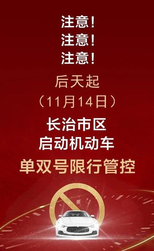 长治限号限外地车牌,长治限号2020最新限号外地车-第2张图片-巾百福 长治限号限外地车牌,长治限号2020最新限号外地车-第2张图片-巾百福