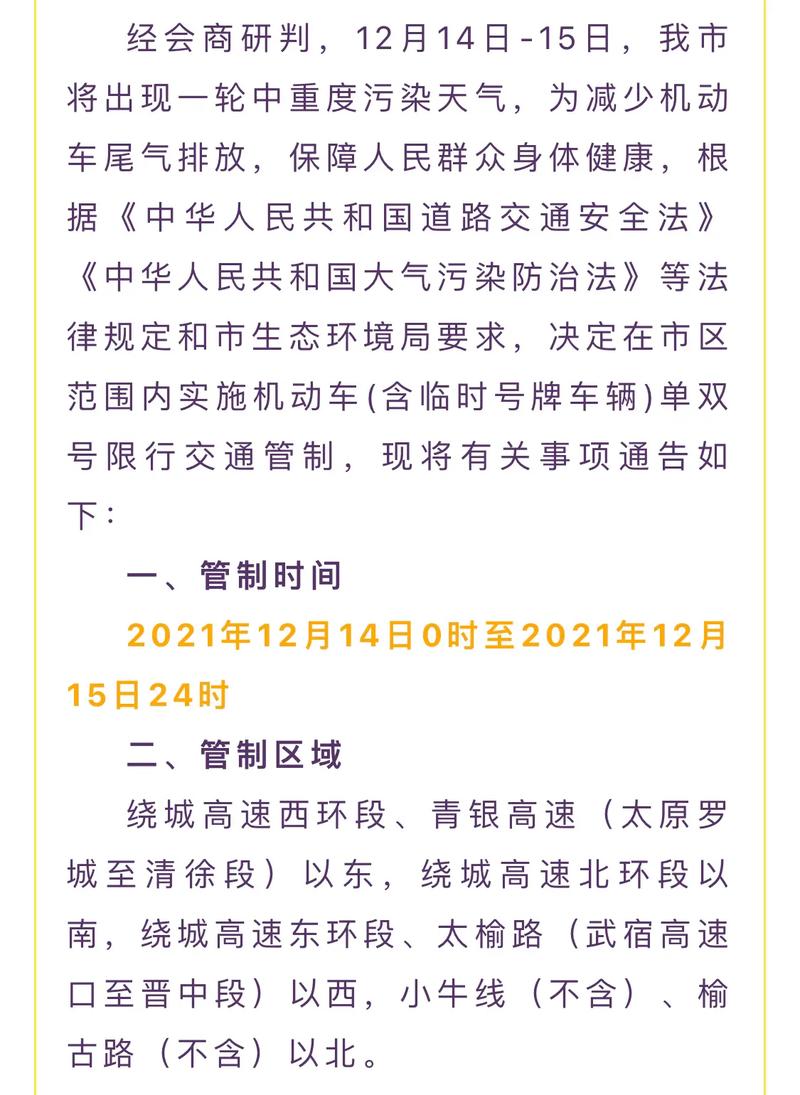 太原市尾号六限行吗,太原市尾号为六限不限行?-第2张图片-巾百福 太原市尾号六限行吗,太原市尾号为六限不限行?-第2张图片-巾百福