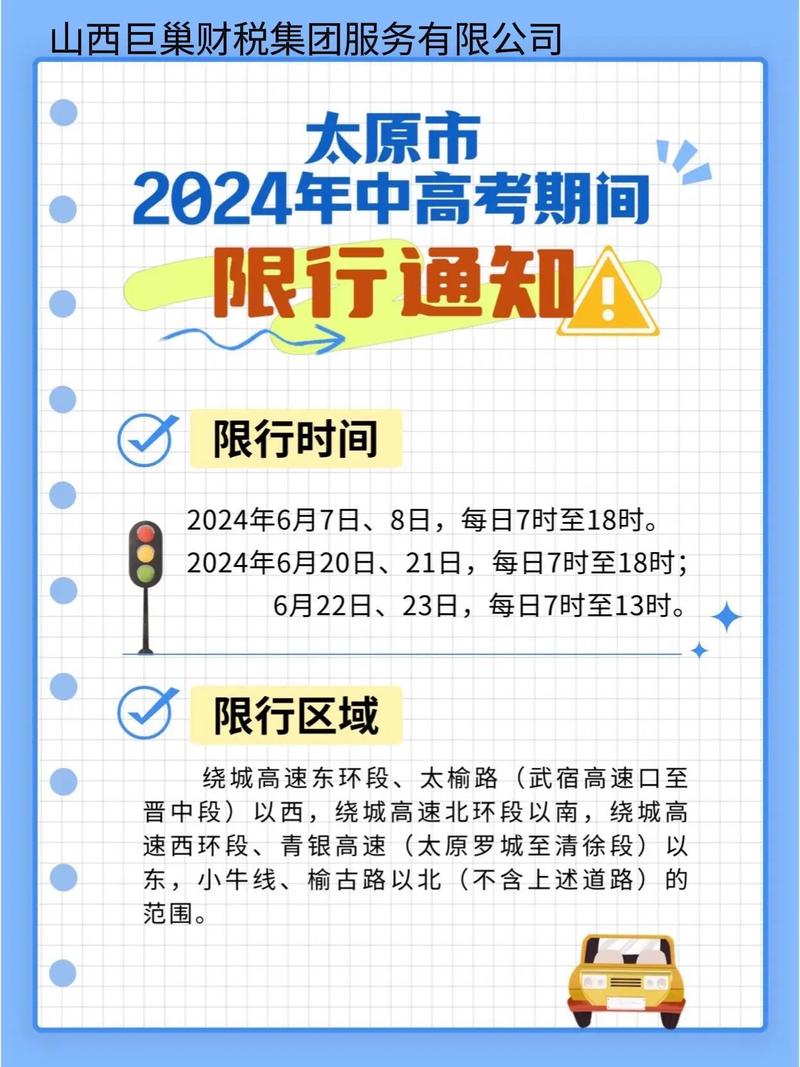 太原市尾号六限行吗,太原市尾号为六限不限行?-第4张图片-巾百福 太原市尾号六限行吗,太原市尾号为六限不限行?-第4张图片-巾百福