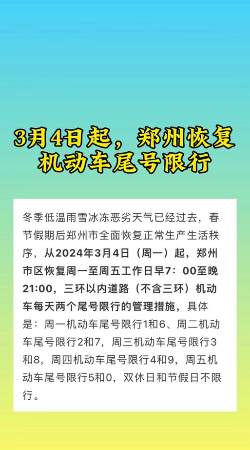 郑州7月27号限号,郑州7月27号限号吗?-第4张图片-巾百福 郑州7月27号限号,郑州7月27号限号吗?-第4张图片-巾百福