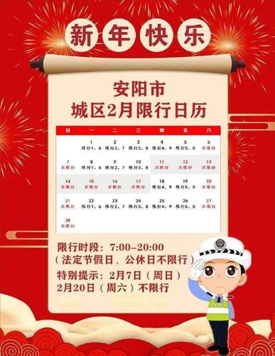 2020除夕限号吗?2021年除夕限号吗??-第6张图片-巾百福 2020除夕限号吗?2021年除夕限号吗??-第6张图片-巾百福