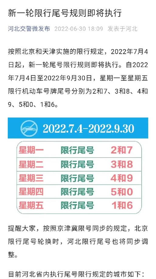 武安市今天限号不限？武安今天限号几和几？-第1张图片-巾百福