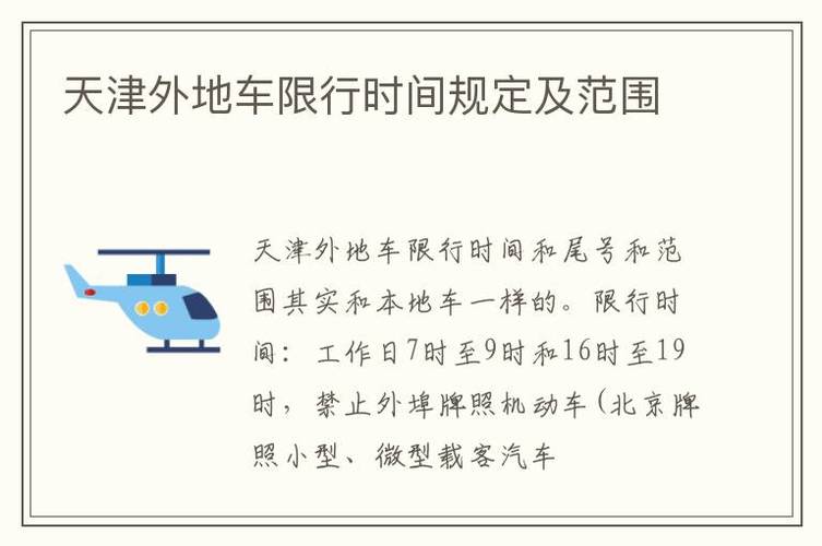 天津市今天限行没号,天津市今天限行的没?-第2张图片-巾百福 天津市今天限行没号,天津市今天限行的没?-第2张图片-巾百福