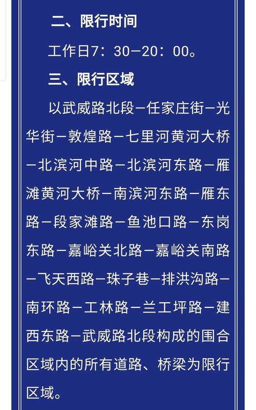 疫情期兰州市车限号?兰州市疫情期间私家车限号吗?-第2张图片-巾百福 疫情期兰州市车限号?兰州市疫情期间私家车限号吗?-第2张图片-巾百福