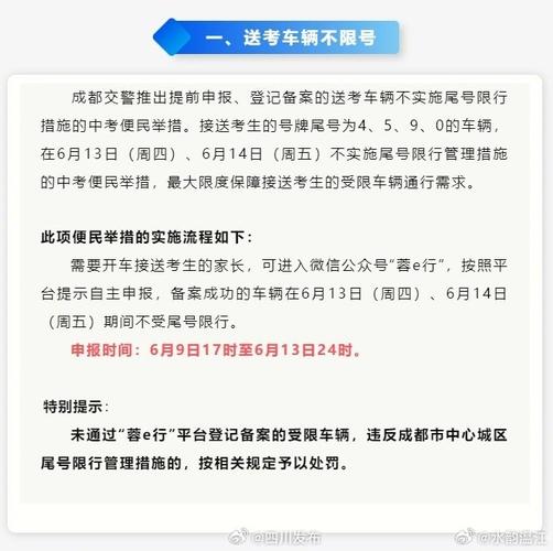 成都11号车子限号,成都11号限行尾号?-第6张图片-巾百福 成都11号车子限号,成都11号限行尾号?-第6张图片-巾百福