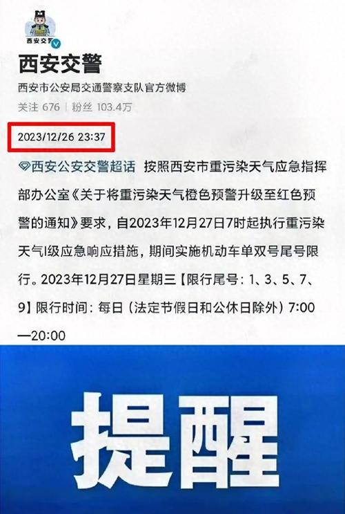 西安市国庆节后限号，西安市国庆节后限号吗-第3张图片-巾百福