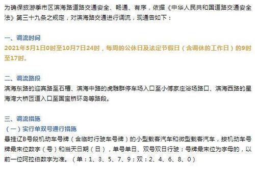 烟台限号今天限什么,烟台今天限行车辆-第2张图片-巾百福 烟台限号今天限什么,烟台今天限行车辆-第2张图片-巾百福