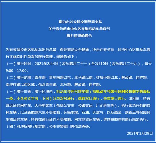 烟台限号今天限什么,烟台今天限行车辆-第3张图片-巾百福 烟台限号今天限什么,烟台今天限行车辆-第3张图片-巾百福