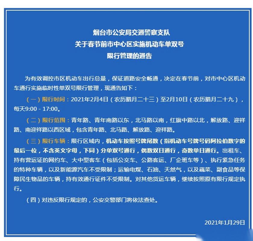 烟台限号今天限什么,烟台今天限行车辆-第4张图片-巾百福 烟台限号今天限什么,烟台今天限行车辆-第4张图片-巾百福