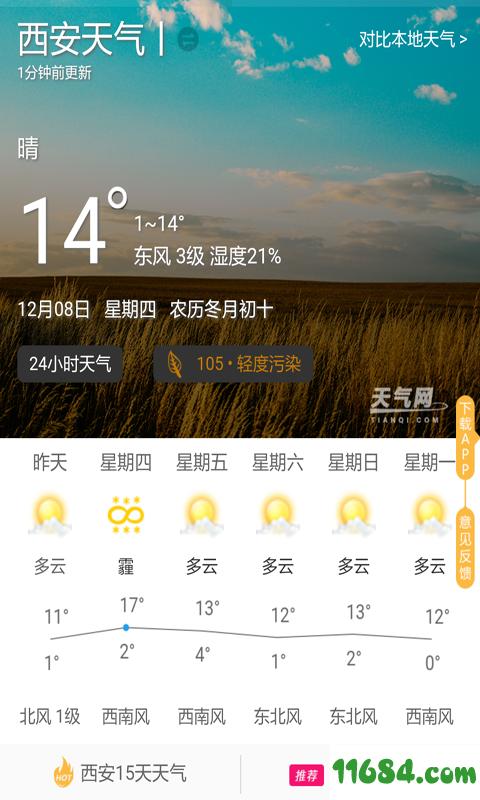 天气预报一周最新版，天气预报15天当地天气查询下载？-第5张图片-巾百福