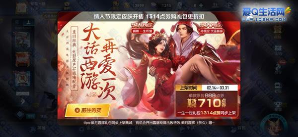 1314号皮肤限免?王者荣耀1314送皮肤吗?-第3张图片-巾百福 1314号皮肤限免?王者荣耀1314送皮肤吗?-第3张图片-巾百福
