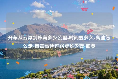2019限号表梧州,梧州限行路段-第1张图片-巾百福 2019限号表梧州,梧州限行路段-第1张图片-巾百福