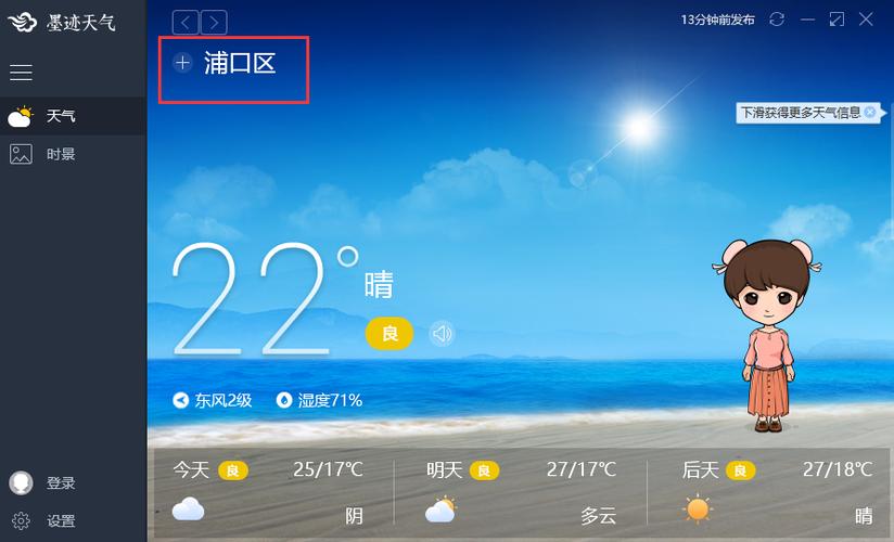 下载墨迹天气最新版,下载墨迹天气最新版20023-第5张图片-巾百福 下载墨迹天气最新版,下载墨迹天气最新版20023-第5张图片-巾百福