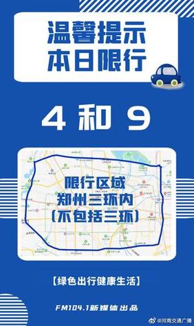 郑州限号中牟限号吗,郑州中牟限号规定2019-第4张图片-巾百福 郑州限号中牟限号吗,郑州中牟限号规定2019-第4张图片-巾百福