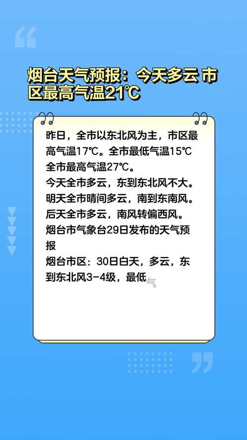 烟台天气预报30天，烟台天气预报30天查询结果？-第1张图片-巾百福