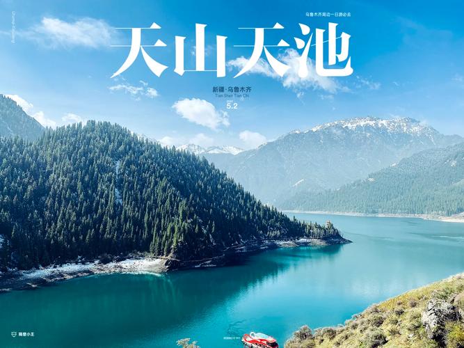新疆天山天池天气,新疆天山天池天气15天预报最新?-第4张图片-巾百福 新疆天山天池天气,新疆天山天池天气15天预报最新?-第4张图片-巾百福