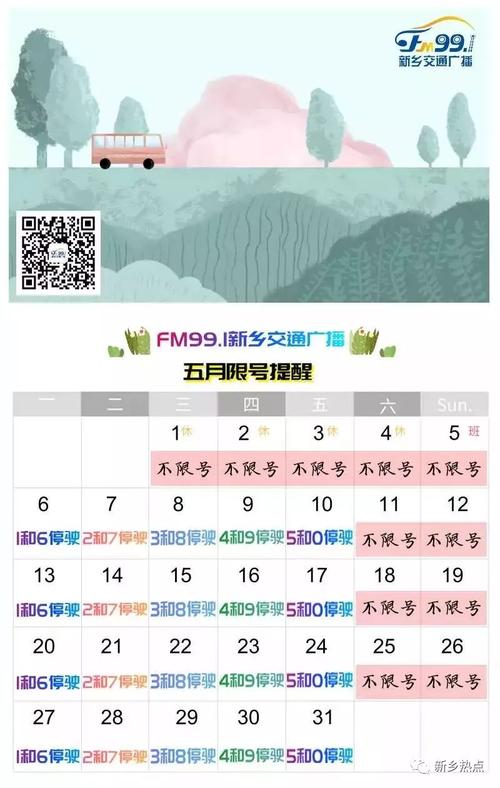 6.1号儿童节限号，六一儿童节算节假日限号吗-第5张图片-巾百福
