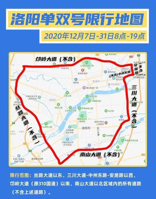 洛阳限号限第几位数，洛阳限号2020-第4张图片-巾百福