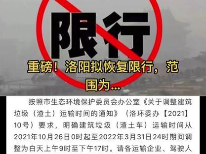 洛阳限号限第几位数，洛阳限号2020-第5张图片-巾百福