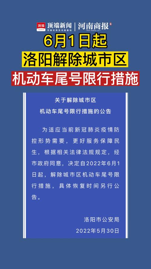 洛阳限号限第几位数，洛阳限号2020-第7张图片-巾百福