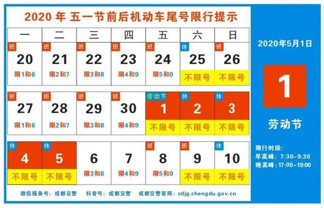 成都30号限行尾号，成都2020年12月30日限号？-第2张图片-巾百福