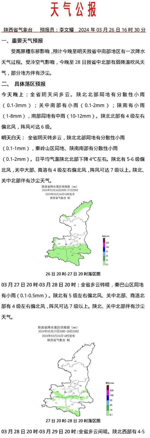 百度天气预报15天，百度天气预报15天顺德-第4张图片-巾百福