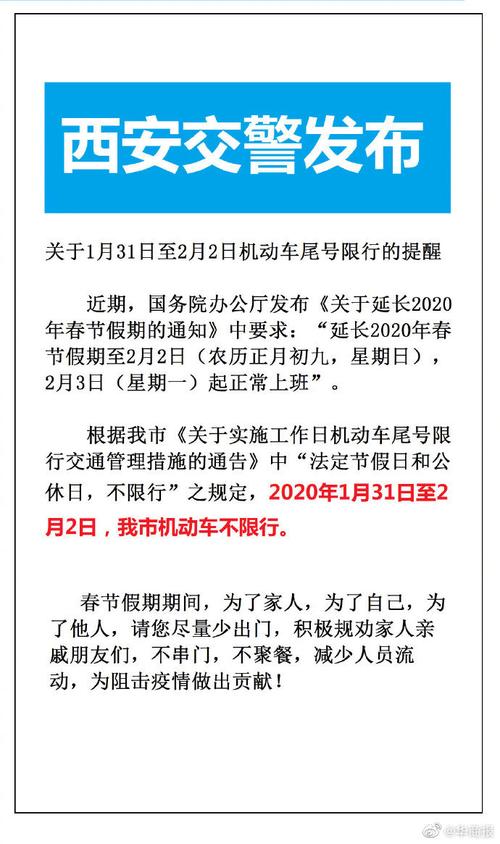 西安怎么限号和限行，西安市怎么限号的-第5张图片-巾百福