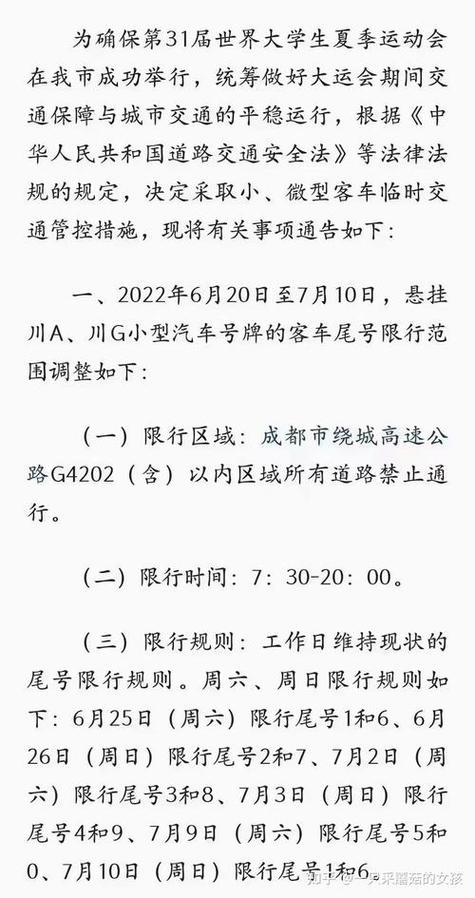 成都限号是怎么限啊,成都限号是怎么限啊今天限行-第4张图片-巾百福 成都限号是怎么限啊,成都限号是怎么限啊今天限行-第4张图片-巾百福