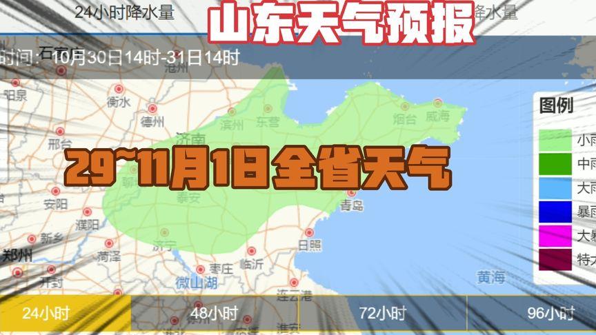 德州天气24小时，德州天气24小时详情-第2张图片-巾百福
