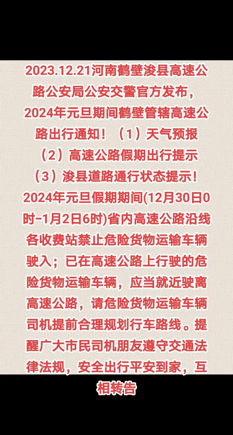 鹤壁限号鹤壁市限行?鹤壁限号通知2021?-第1张图片-巾百福 鹤壁限号鹤壁市限行?鹤壁限号通知2021?-第1张图片-巾百福